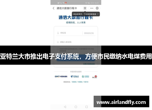 亚特兰大市推出电子支付系统，方便市民缴纳水电煤费用