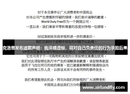 克洛普发布道歉声明：我深感遗憾，将对自己负责任的行为承担后果