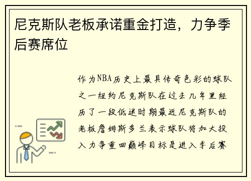 尼克斯队老板承诺重金打造，力争季后赛席位