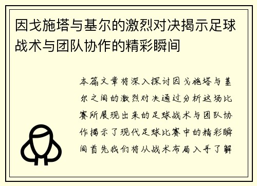 因戈施塔与基尔的激烈对决揭示足球战术与团队协作的精彩瞬间