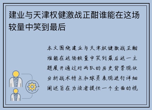 建业与天津权健激战正酣谁能在这场较量中笑到最后
