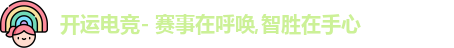开运电竞